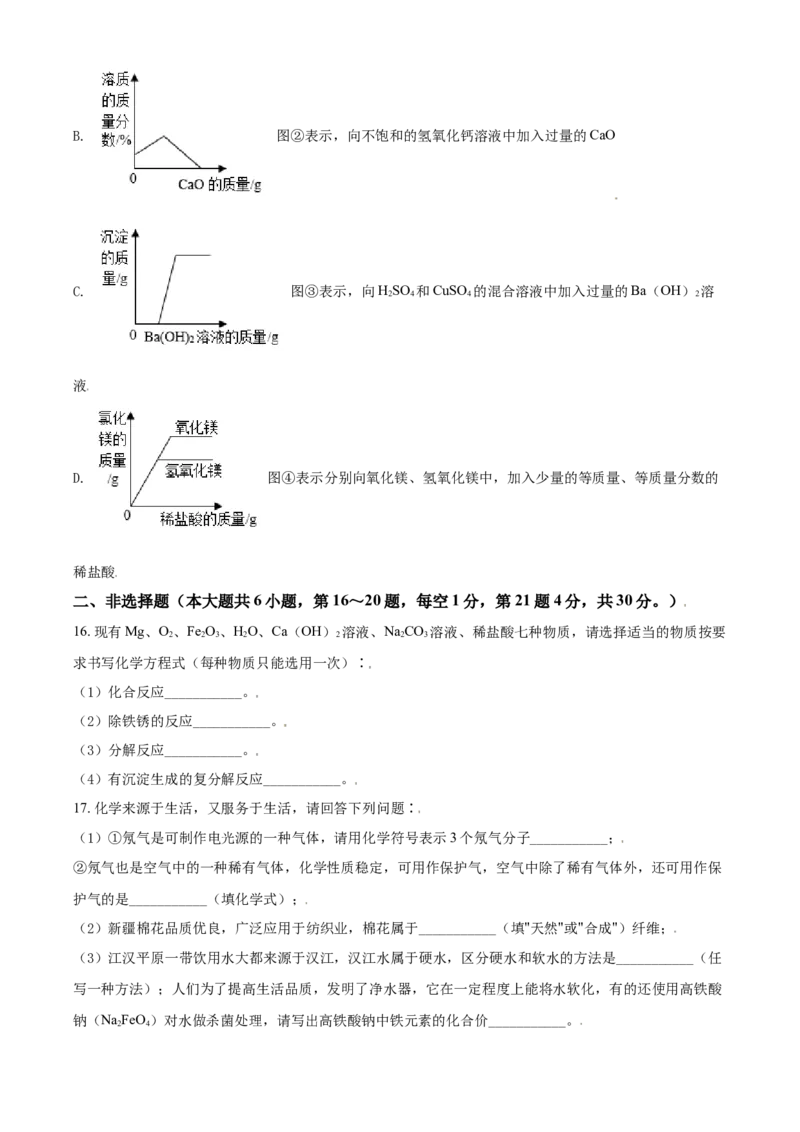 湖北省仙桃、江汉油田潜江天门2021年中考化学试题（原卷版）_中考真题_5.化学中考真题2015-2024年_2021年中考化学真题（83份）_江汉化学