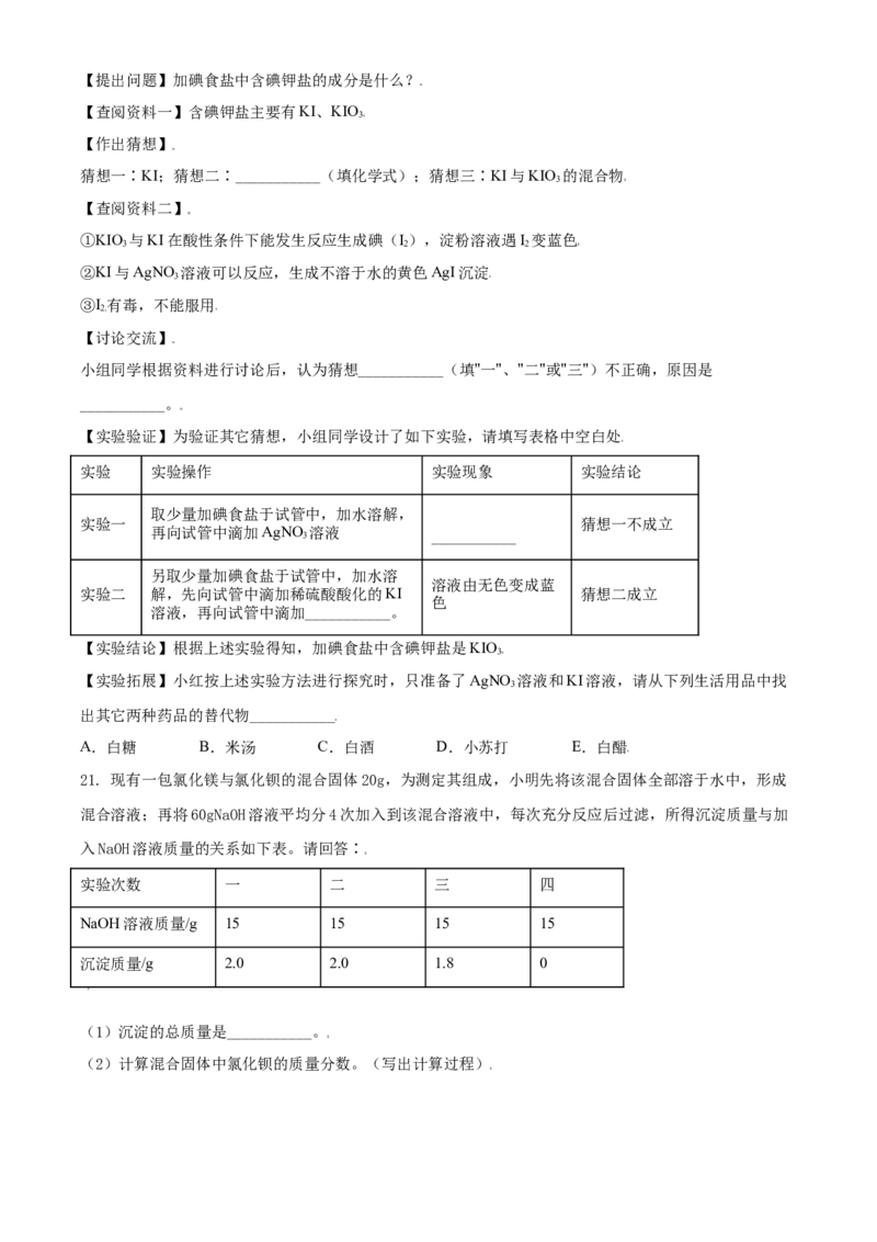 湖北省仙桃、江汉油田潜江天门2021年中考化学试题（原卷版）_中考真题_5.化学中考真题2015-2024年_2021年中考化学真题（83份）_江汉化学