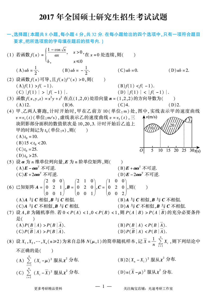 2017年考研数学（一）真题_26.考研数学（一）（二）（三）真题_26.1考研数学（一）真题_01.1987-2025年数一真题合集