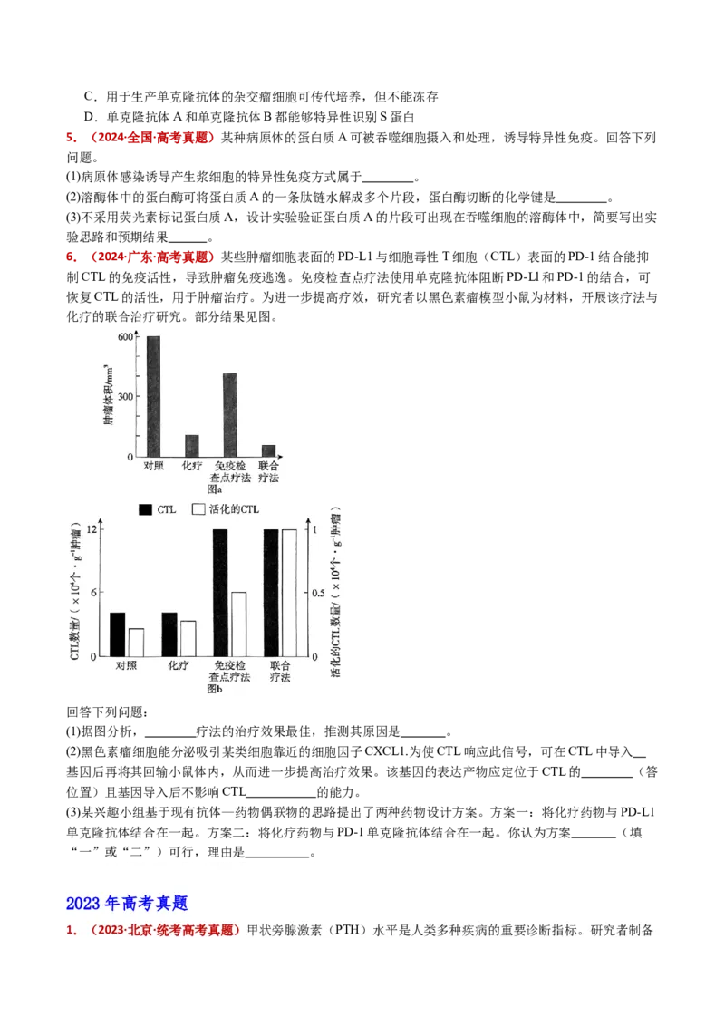 五年（2021-2025）全国高考生物真题分类汇编专题21细胞工程与胚胎工程（全国通用）（原卷版）_高考真题分类汇编_高考生物真题分类汇编（全国通用）五年（2021-2025）