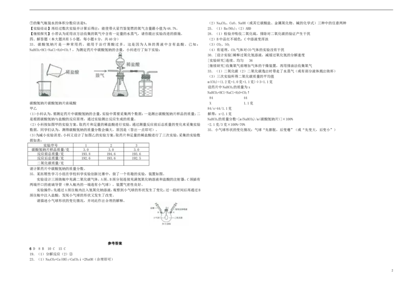 浙江省金华市2018年中考化学真题试题（含答案）_中考真题_5.化学中考真题2015-2024年_2018中考真题卷（277份）