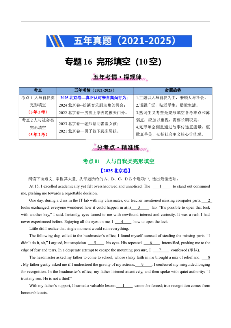 专题16完形埴空(10空和20空)（全国通用）（原卷版）_高考真题分类汇编_高考英语真题分类汇编（新高考通用）五年（2021-2025）