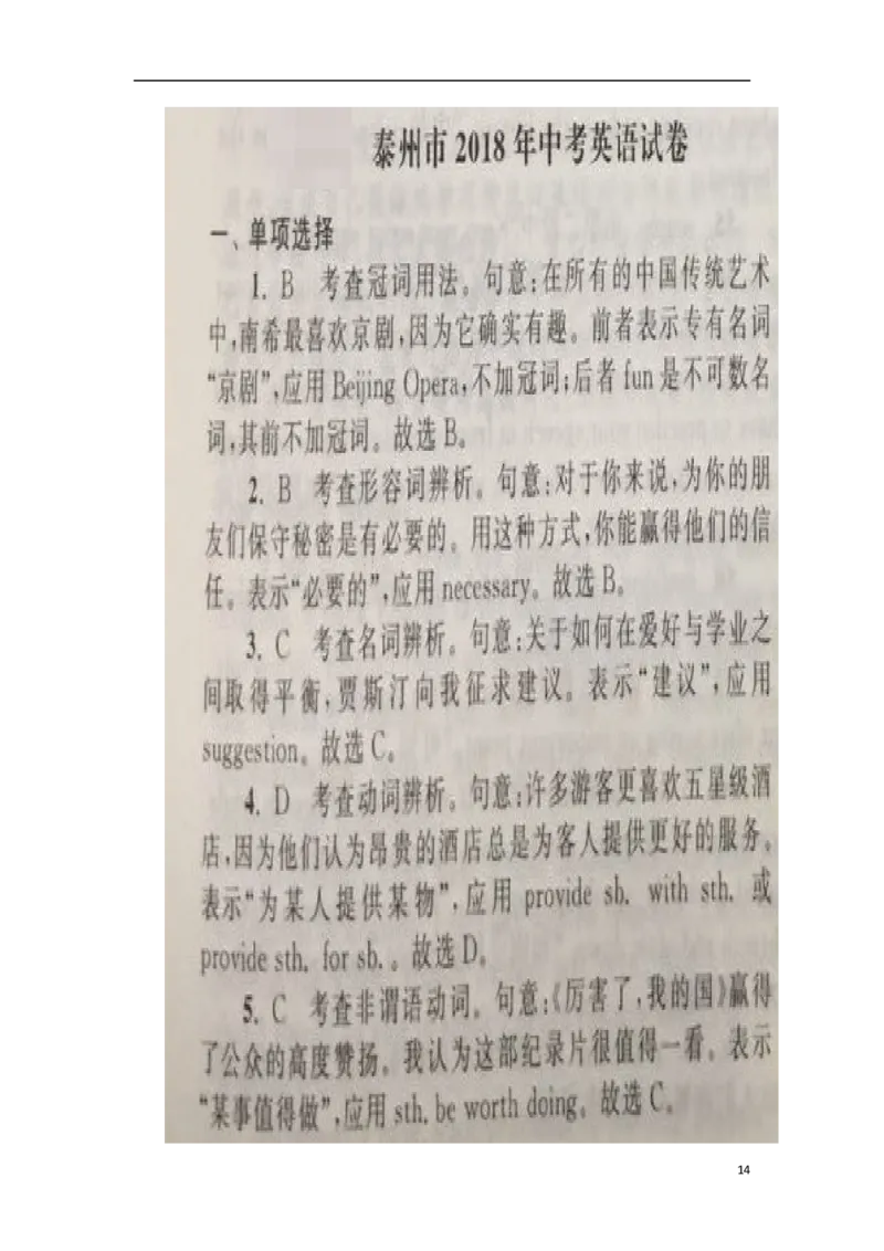 江苏省泰州市2018年中考英语真题试题（含扫描答案）_中考真题_3.英语中考真题2015-2024年_2018年全国中考YINGYU209份