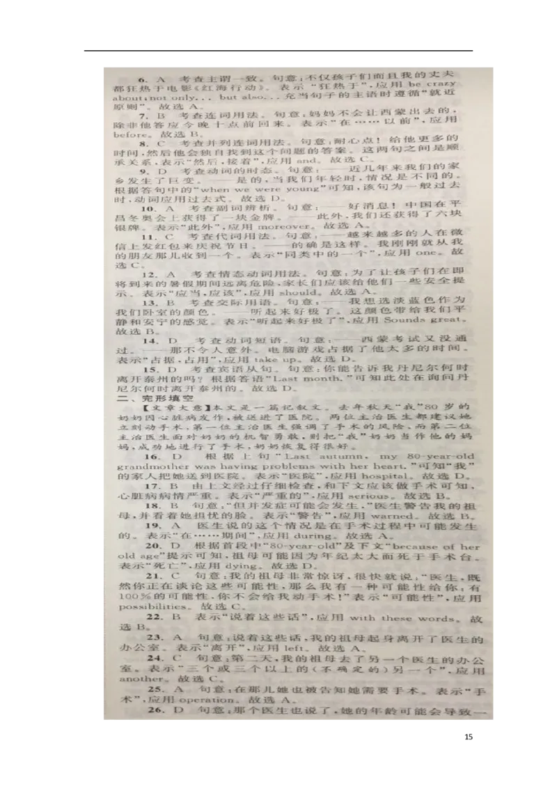 江苏省泰州市2018年中考英语真题试题（含扫描答案）_中考真题_3.英语中考真题2015-2024年_2018年全国中考YINGYU209份