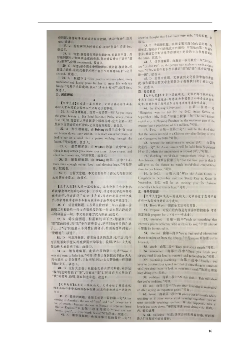 江苏省泰州市2018年中考英语真题试题（含扫描答案）_中考真题_3.英语中考真题2015-2024年_2018年全国中考YINGYU209份