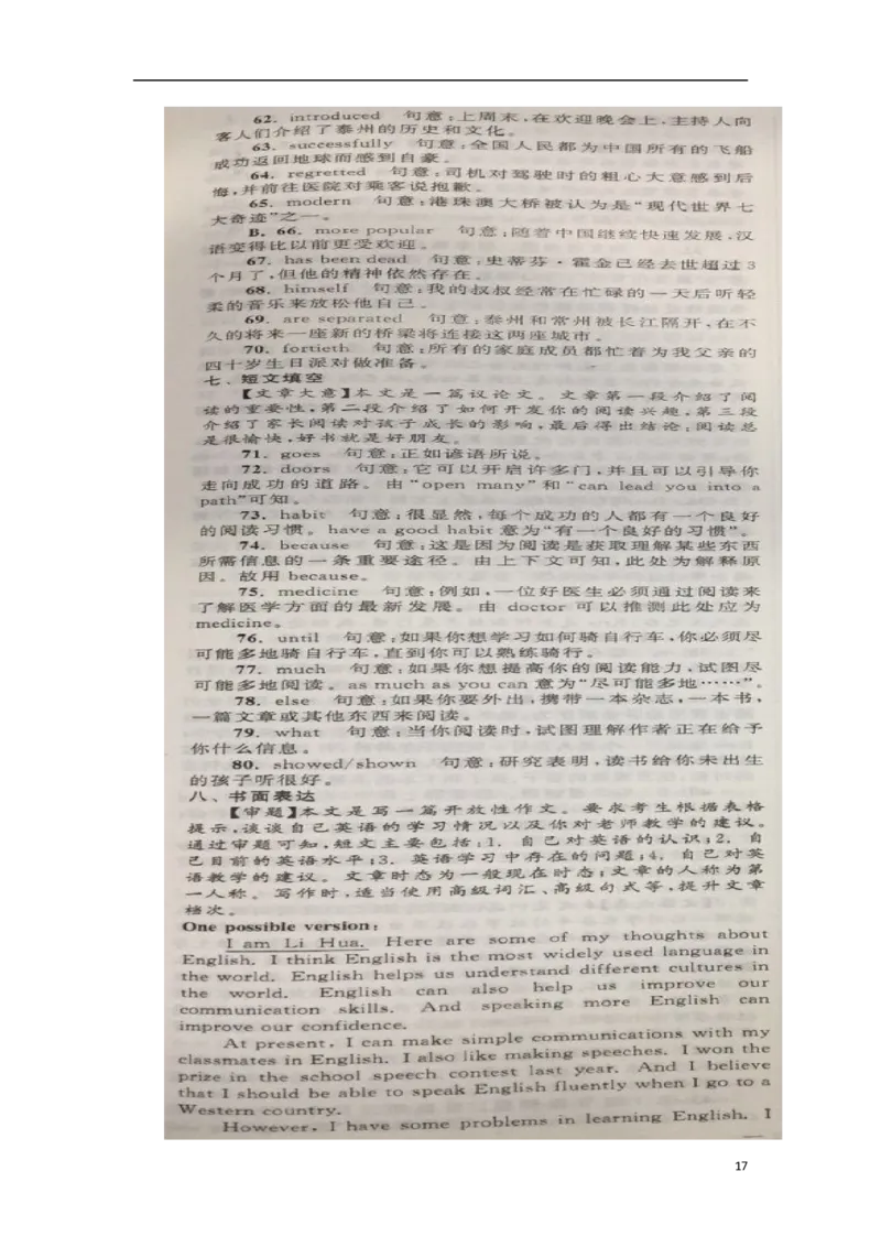 江苏省泰州市2018年中考英语真题试题（含扫描答案）_中考真题_3.英语中考真题2015-2024年_2018年全国中考YINGYU209份