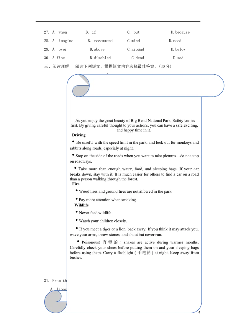 江苏省泰州市2018年中考英语真题试题（含扫描答案）_中考真题_3.英语中考真题2015-2024年_2018年全国中考YINGYU209份