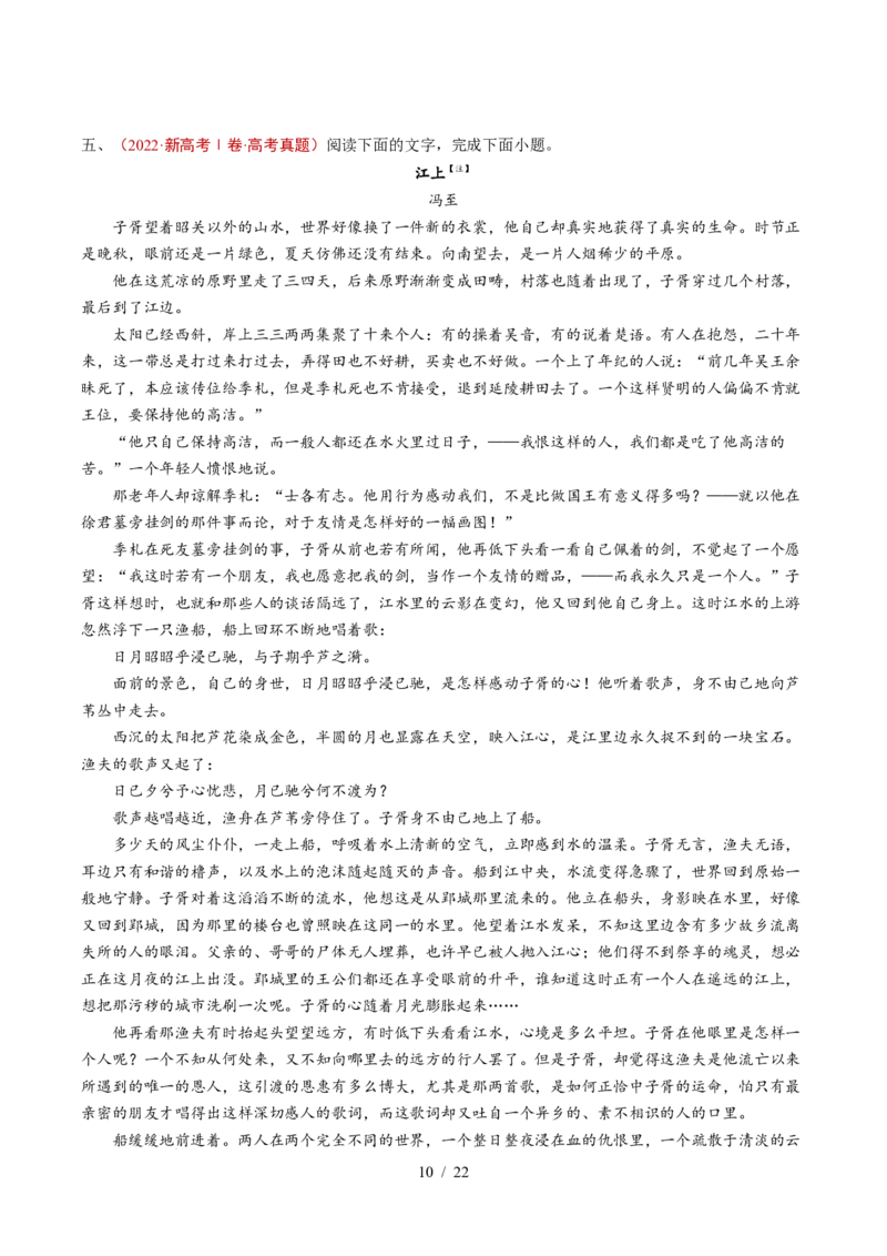 专题03文学类文本阅读（小说）（全国通用）（原卷版）_高考真题分类汇编_高考语文真题分类汇编（全国通用）五年（2021-2025）_专题03文学类文本阅读（小说）全国通用