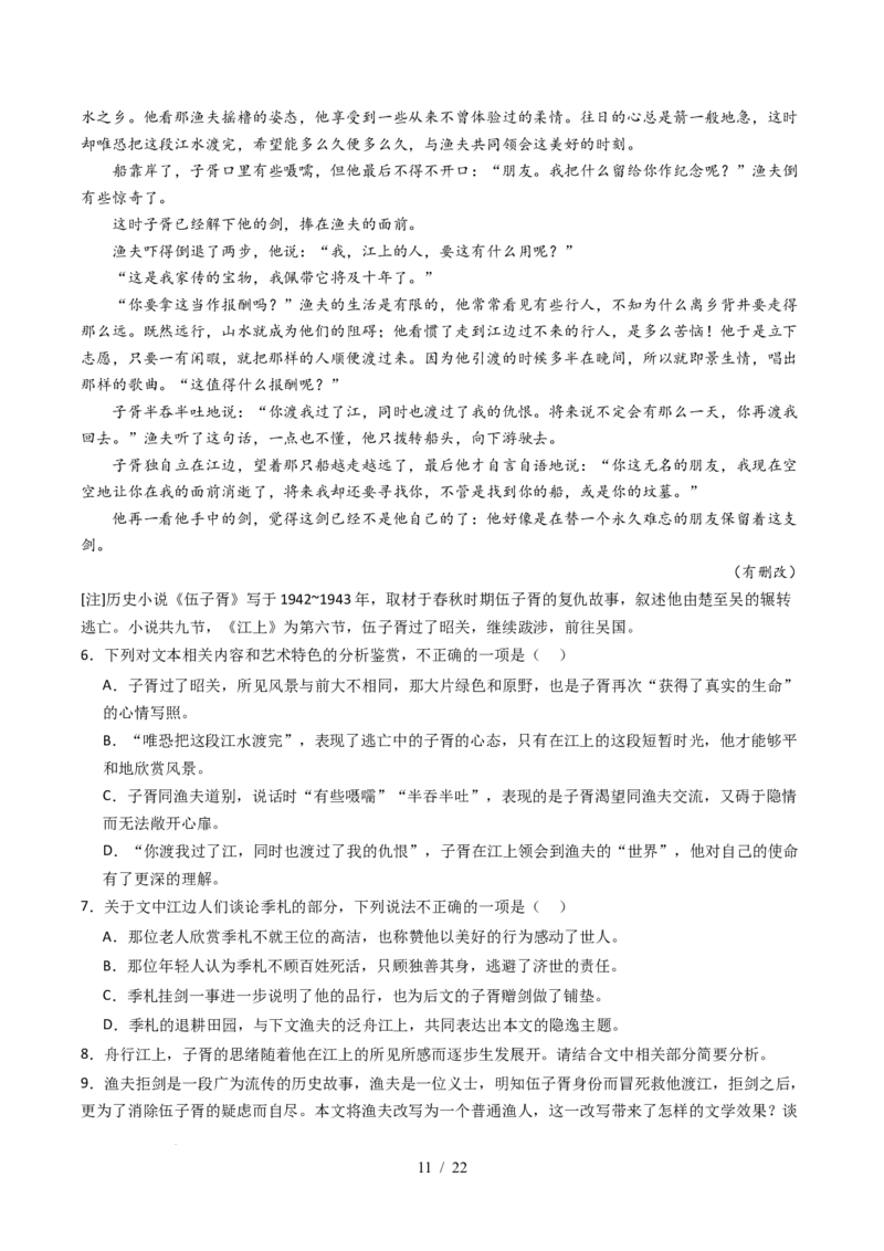 专题03文学类文本阅读（小说）（全国通用）（原卷版）_高考真题分类汇编_高考语文真题分类汇编（全国通用）五年（2021-2025）_专题03文学类文本阅读（小说）全国通用