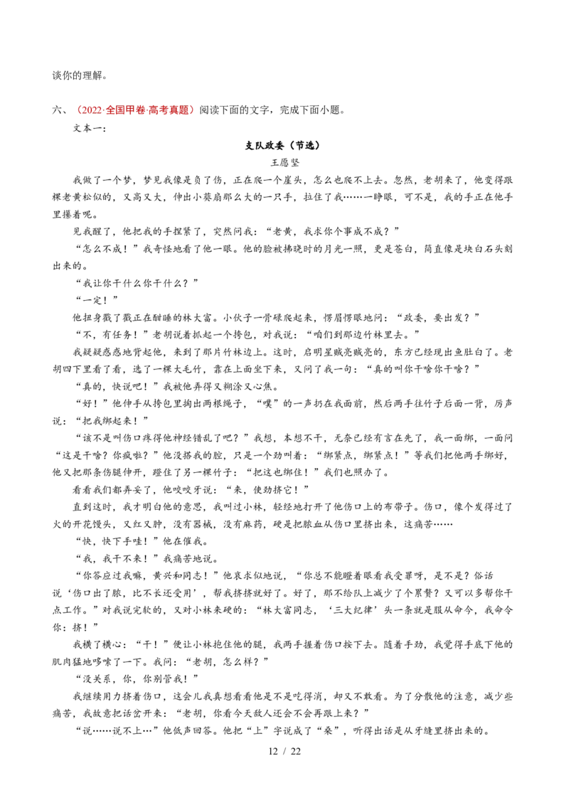 专题03文学类文本阅读（小说）（全国通用）（原卷版）_高考真题分类汇编_高考语文真题分类汇编（全国通用）五年（2021-2025）_专题03文学类文本阅读（小说）全国通用