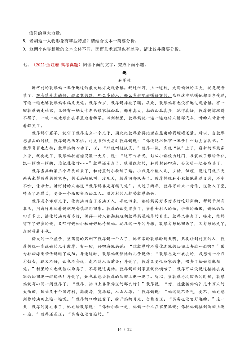专题03文学类文本阅读（小说）（全国通用）（原卷版）_高考真题分类汇编_高考语文真题分类汇编（全国通用）五年（2021-2025）_专题03文学类文本阅读（小说）全国通用