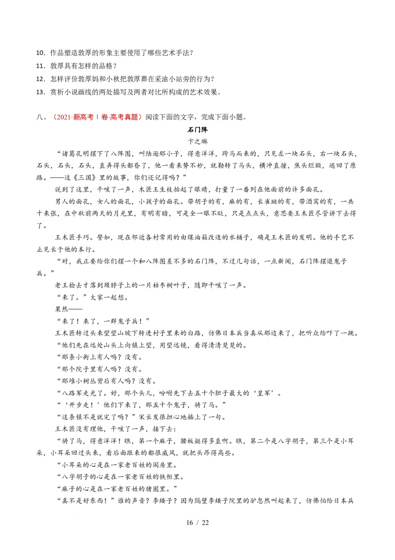 专题03文学类文本阅读（小说）（全国通用）（原卷版）_高考真题分类汇编_高考语文真题分类汇编（全国通用）五年（2021-2025）_专题03文学类文本阅读（小说）全国通用