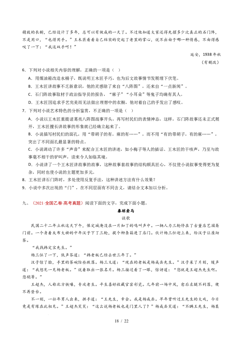 专题03文学类文本阅读（小说）（全国通用）（原卷版）_高考真题分类汇编_高考语文真题分类汇编（全国通用）五年（2021-2025）_专题03文学类文本阅读（小说）全国通用