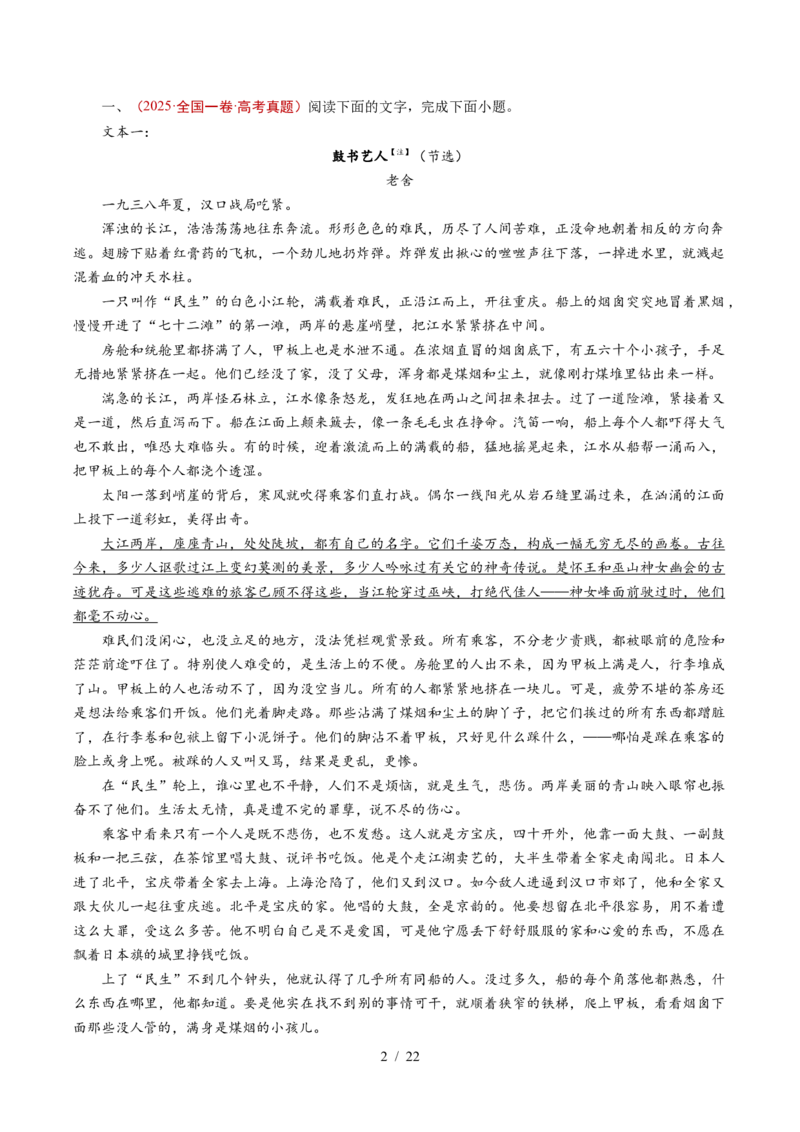 专题03文学类文本阅读（小说）（全国通用）（原卷版）_高考真题分类汇编_高考语文真题分类汇编（全国通用）五年（2021-2025）_专题03文学类文本阅读（小说）全国通用