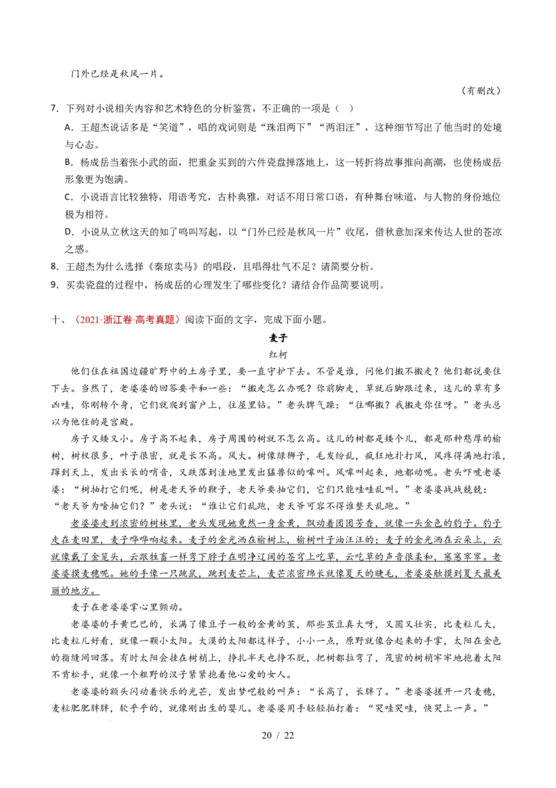 专题03文学类文本阅读（小说）（全国通用）（原卷版）_高考真题分类汇编_高考语文真题分类汇编（全国通用）五年（2021-2025）_专题03文学类文本阅读（小说）全国通用