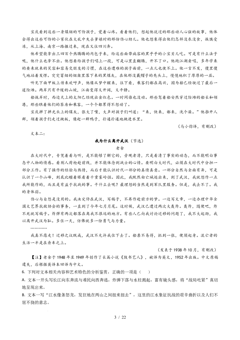 专题03文学类文本阅读（小说）（全国通用）（原卷版）_高考真题分类汇编_高考语文真题分类汇编（全国通用）五年（2021-2025）_专题03文学类文本阅读（小说）全国通用
