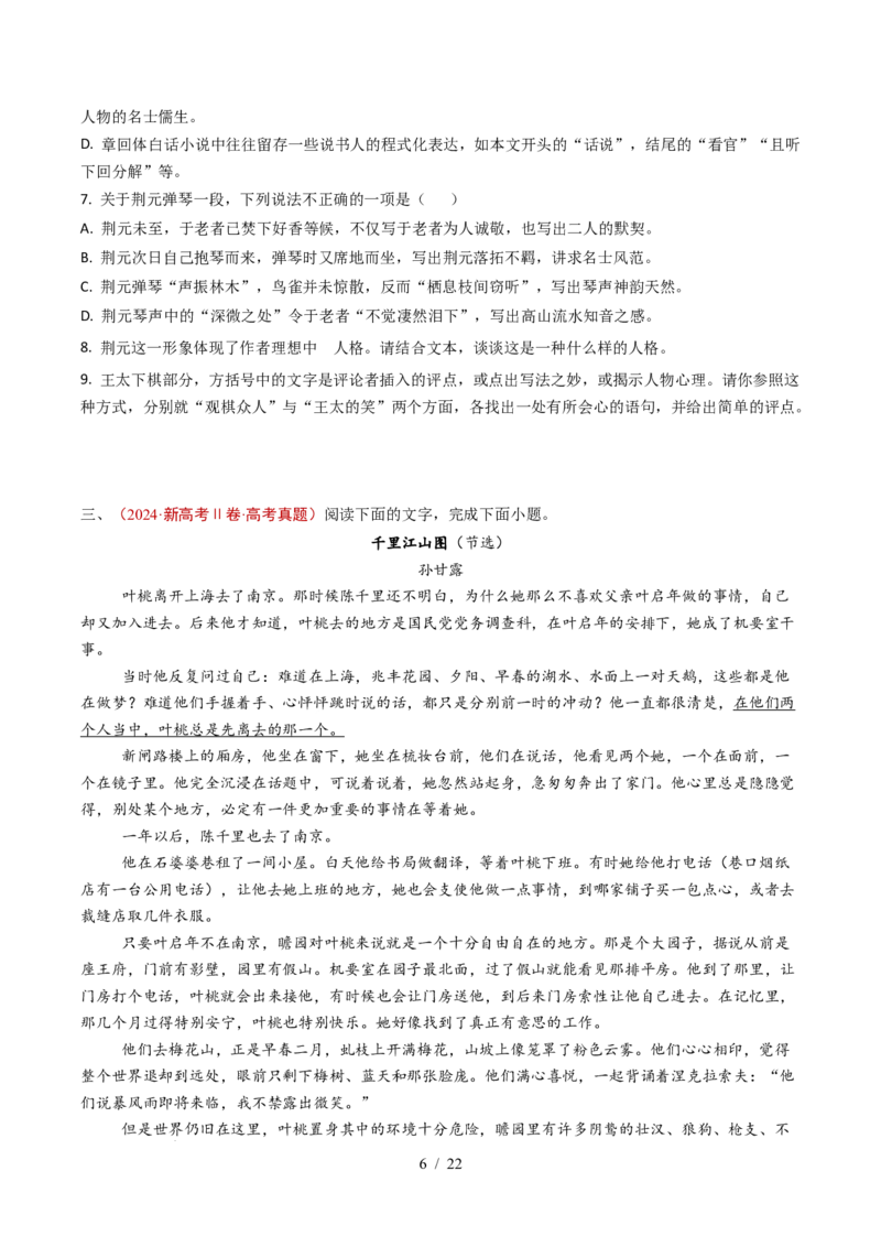 专题03文学类文本阅读（小说）（全国通用）（原卷版）_高考真题分类汇编_高考语文真题分类汇编（全国通用）五年（2021-2025）_专题03文学类文本阅读（小说）全国通用