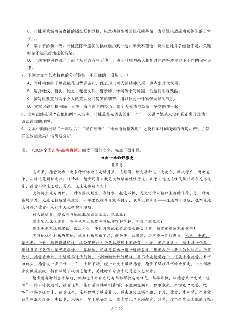 专题03文学类文本阅读（小说）（全国通用）（原卷版）_高考真题分类汇编_高考语文真题分类汇编（全国通用）五年（2021-2025）_专题03文学类文本阅读（小说）全国通用