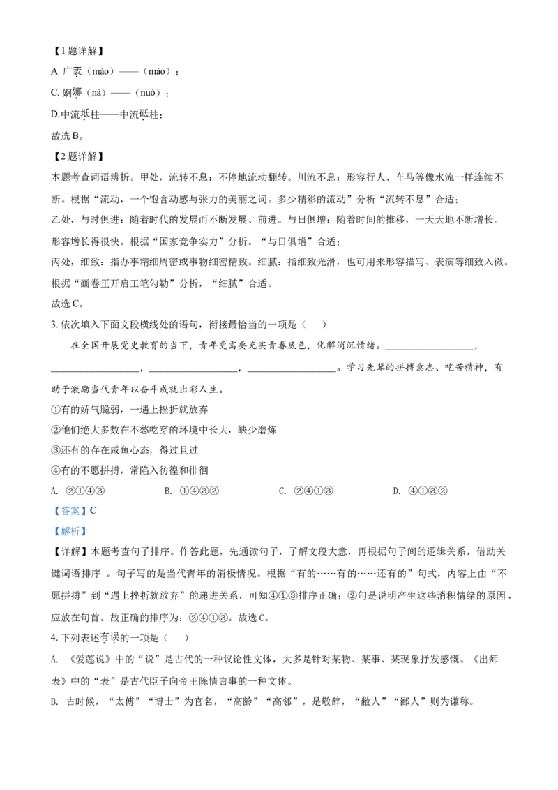 湖北省天门、仙桃、潜江、江汉油田2021年中考语文试题（解析版）_中考真题_1.语文中考真题2015-2024年_2021中考语文真题86份_2021湖北_江汉语文