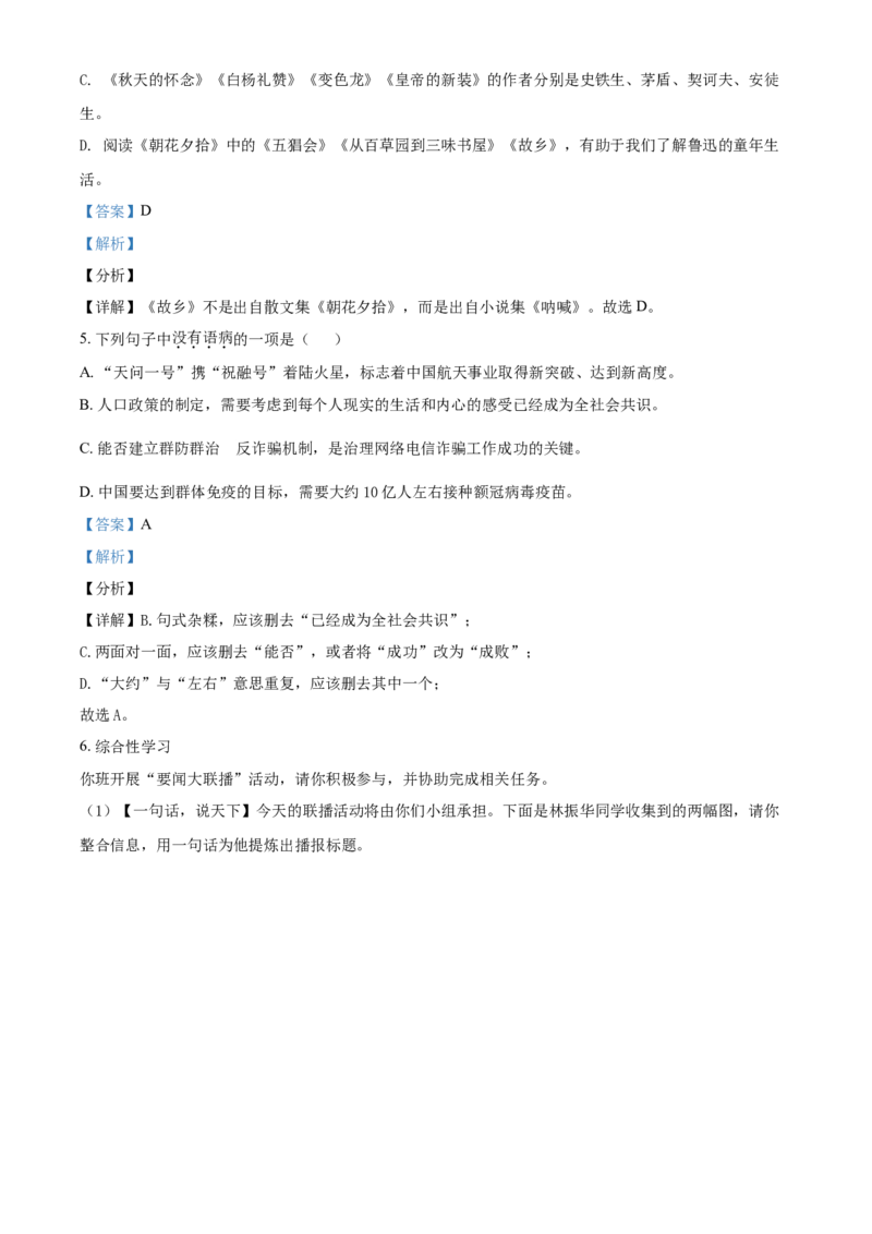 湖北省天门、仙桃、潜江、江汉油田2021年中考语文试题（解析版）_中考真题_1.语文中考真题2015-2024年_2021中考语文真题86份_2021湖北_江汉语文