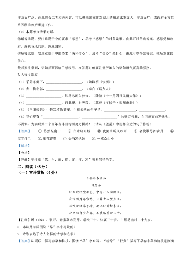湖北省天门、仙桃、潜江、江汉油田2021年中考语文试题（解析版）_中考真题_1.语文中考真题2015-2024年_2021中考语文真题86份_2021湖北_江汉语文