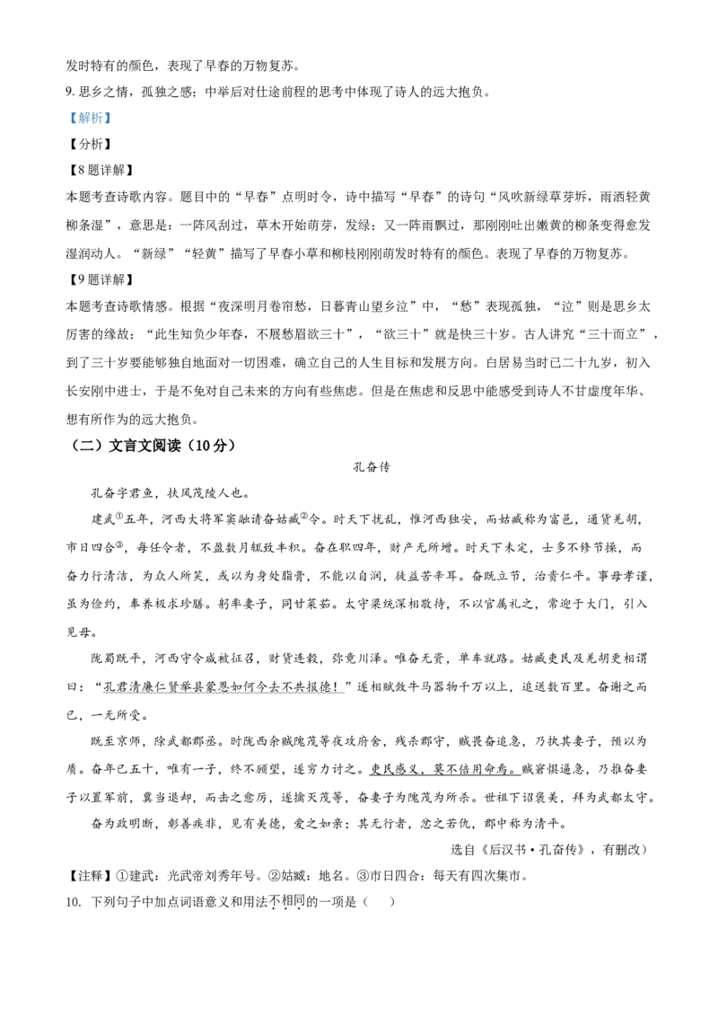 湖北省天门、仙桃、潜江、江汉油田2021年中考语文试题（解析版）_中考真题_1.语文中考真题2015-2024年_2021中考语文真题86份_2021湖北_江汉语文