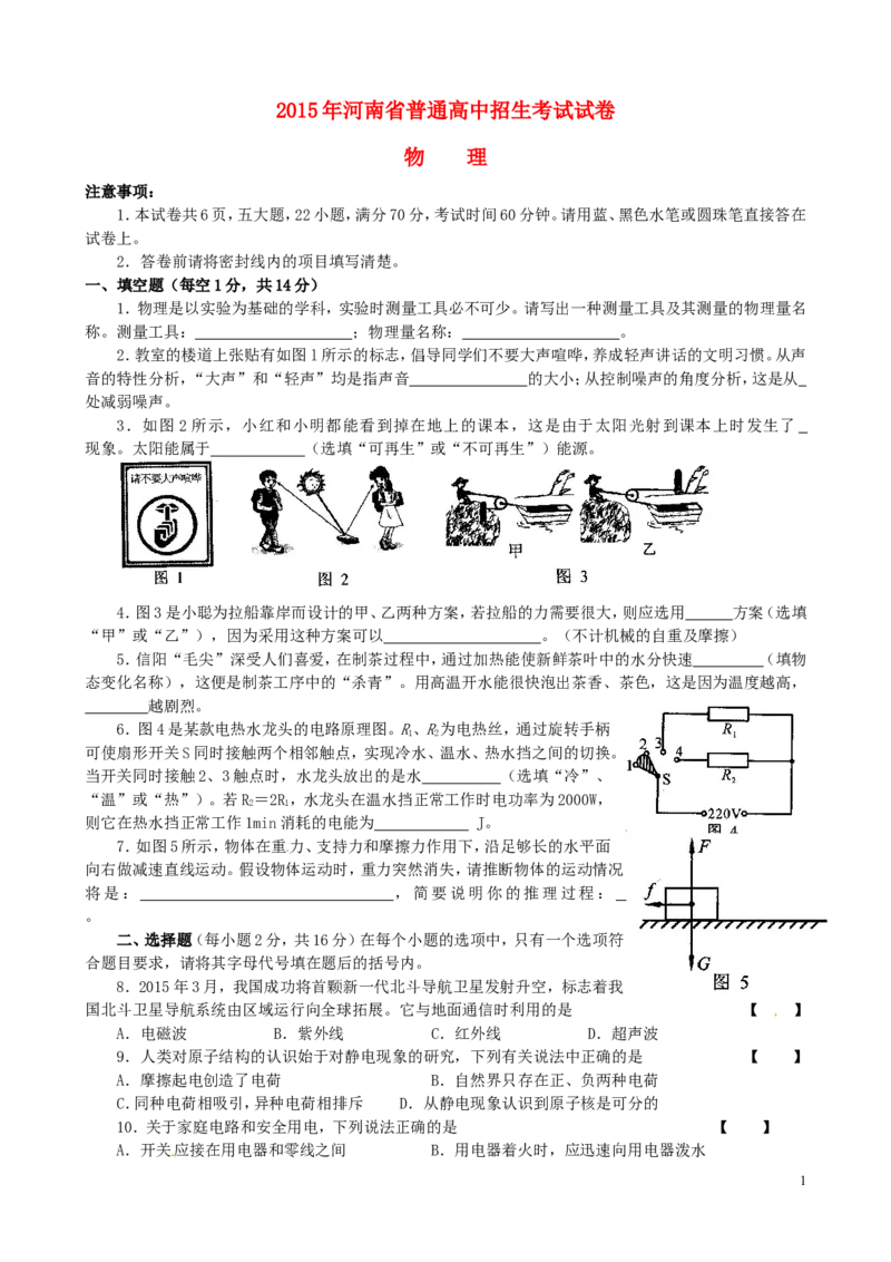 河南省2015年中考物理真题试题（含答案）_中考真题_4.物理中考真题2015-2024年_2015年中考物理真题165份