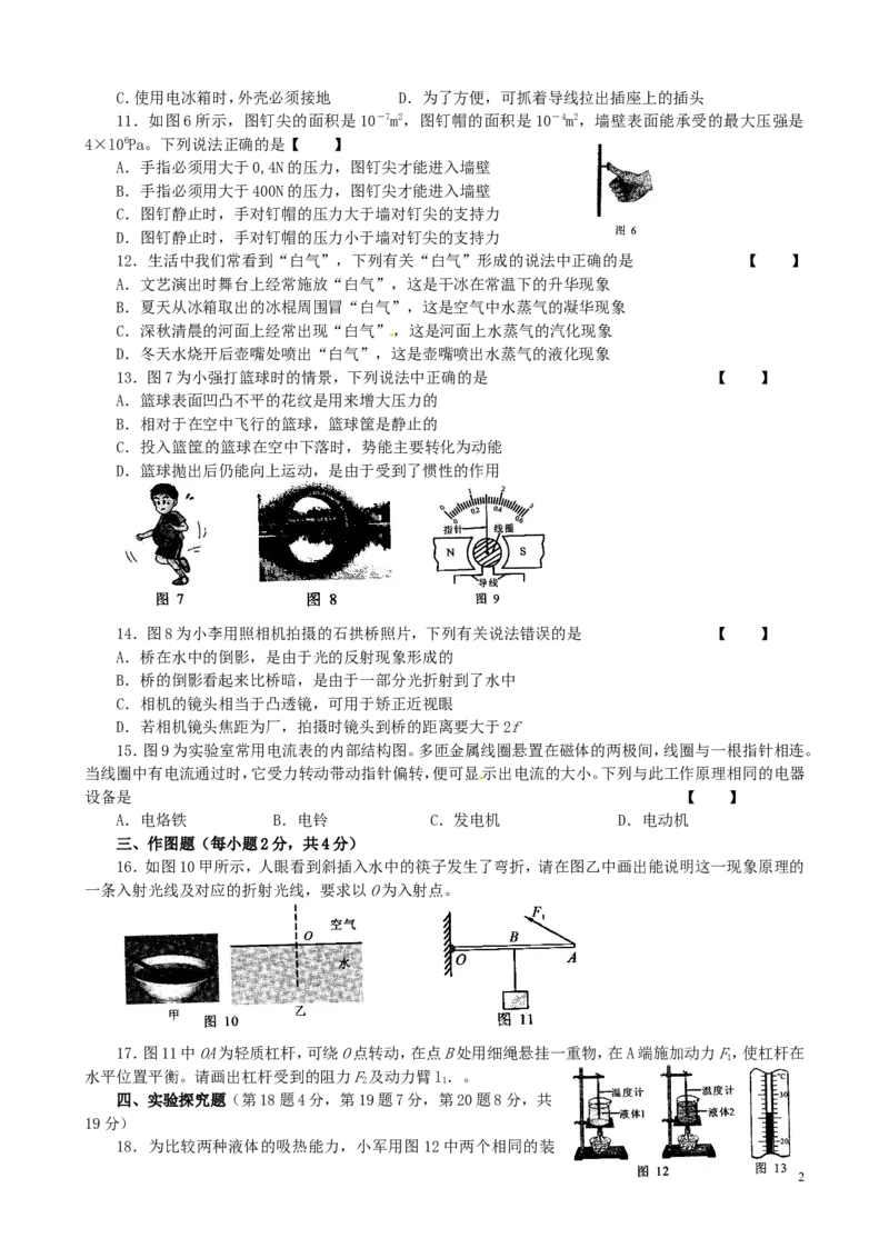 河南省2015年中考物理真题试题（含答案）_中考真题_4.物理中考真题2015-2024年_2015年中考物理真题165份