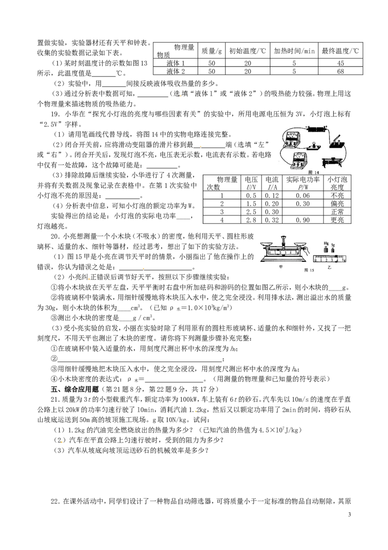 河南省2015年中考物理真题试题（含答案）_中考真题_4.物理中考真题2015-2024年_2015年中考物理真题165份