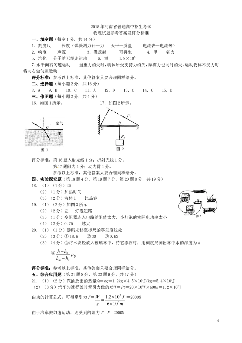 河南省2015年中考物理真题试题（含答案）_中考真题_4.物理中考真题2015-2024年_2015年中考物理真题165份