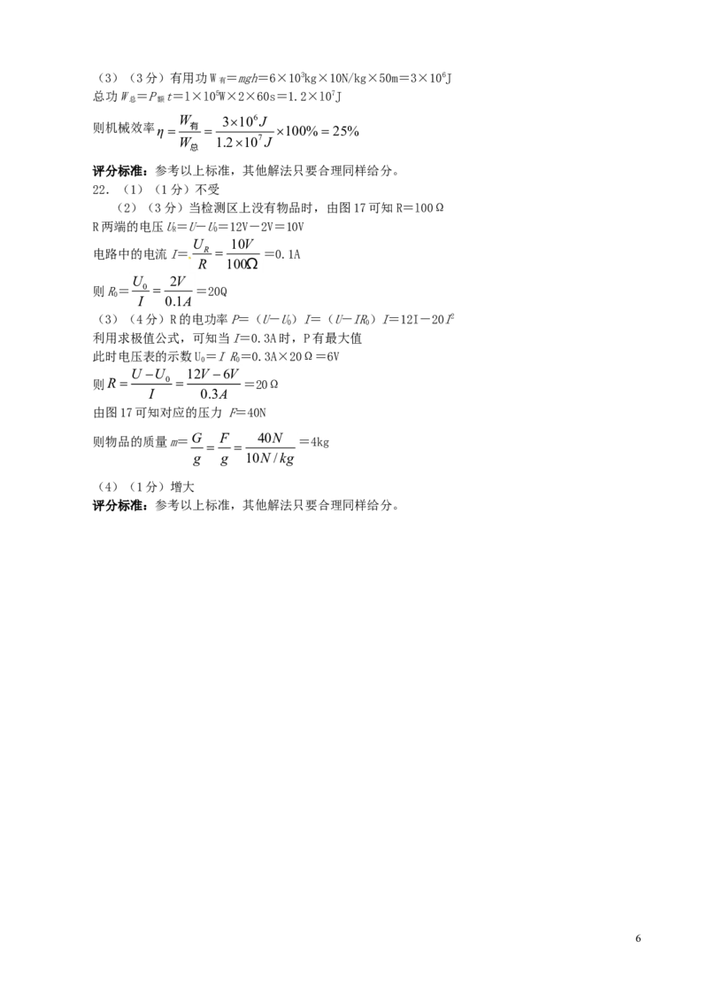 河南省2015年中考物理真题试题（含答案）_中考真题_4.物理中考真题2015-2024年_2015年中考物理真题165份