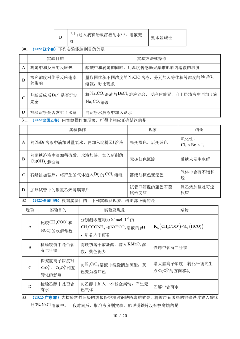 专题12实验方案的设计与评价_高考真题分类汇编_高考化学真题分类汇编（全国通用）五年（2021-2025）_专题12实验方案的设计与评价五年（2021-2025）高考化学真题分类汇编