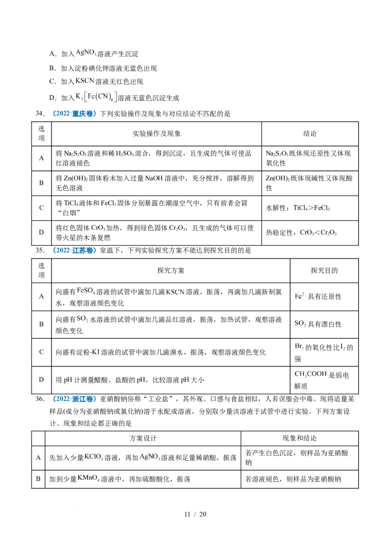 专题12实验方案的设计与评价_高考真题分类汇编_高考化学真题分类汇编（全国通用）五年（2021-2025）_专题12实验方案的设计与评价五年（2021-2025）高考化学真题分类汇编