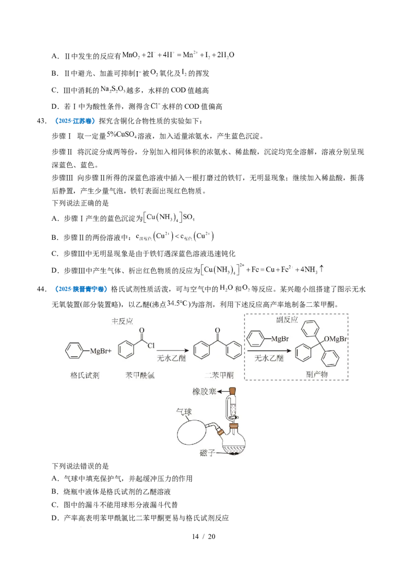 专题12实验方案的设计与评价_高考真题分类汇编_高考化学真题分类汇编（全国通用）五年（2021-2025）_专题12实验方案的设计与评价五年（2021-2025）高考化学真题分类汇编