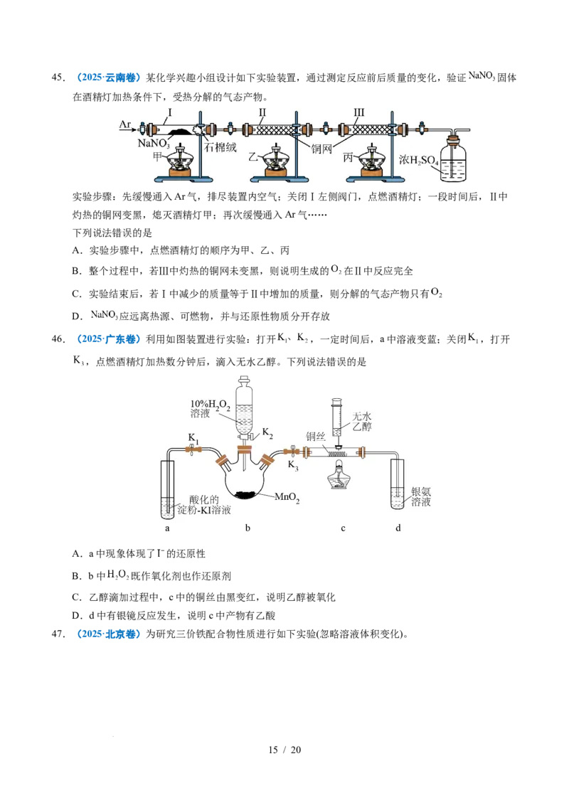 专题12实验方案的设计与评价_高考真题分类汇编_高考化学真题分类汇编（全国通用）五年（2021-2025）_专题12实验方案的设计与评价五年（2021-2025）高考化学真题分类汇编