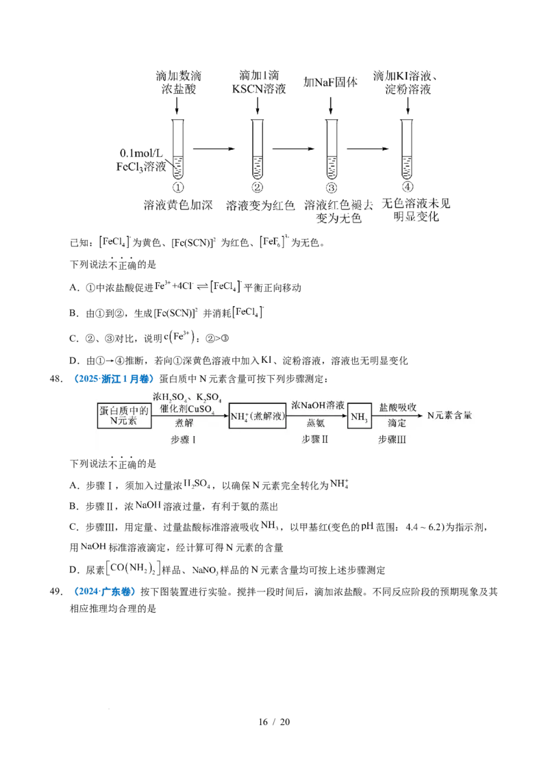 专题12实验方案的设计与评价_高考真题分类汇编_高考化学真题分类汇编（全国通用）五年（2021-2025）_专题12实验方案的设计与评价五年（2021-2025）高考化学真题分类汇编