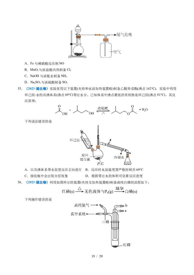 专题12实验方案的设计与评价_高考真题分类汇编_高考化学真题分类汇编（全国通用）五年（2021-2025）_专题12实验方案的设计与评价五年（2021-2025）高考化学真题分类汇编