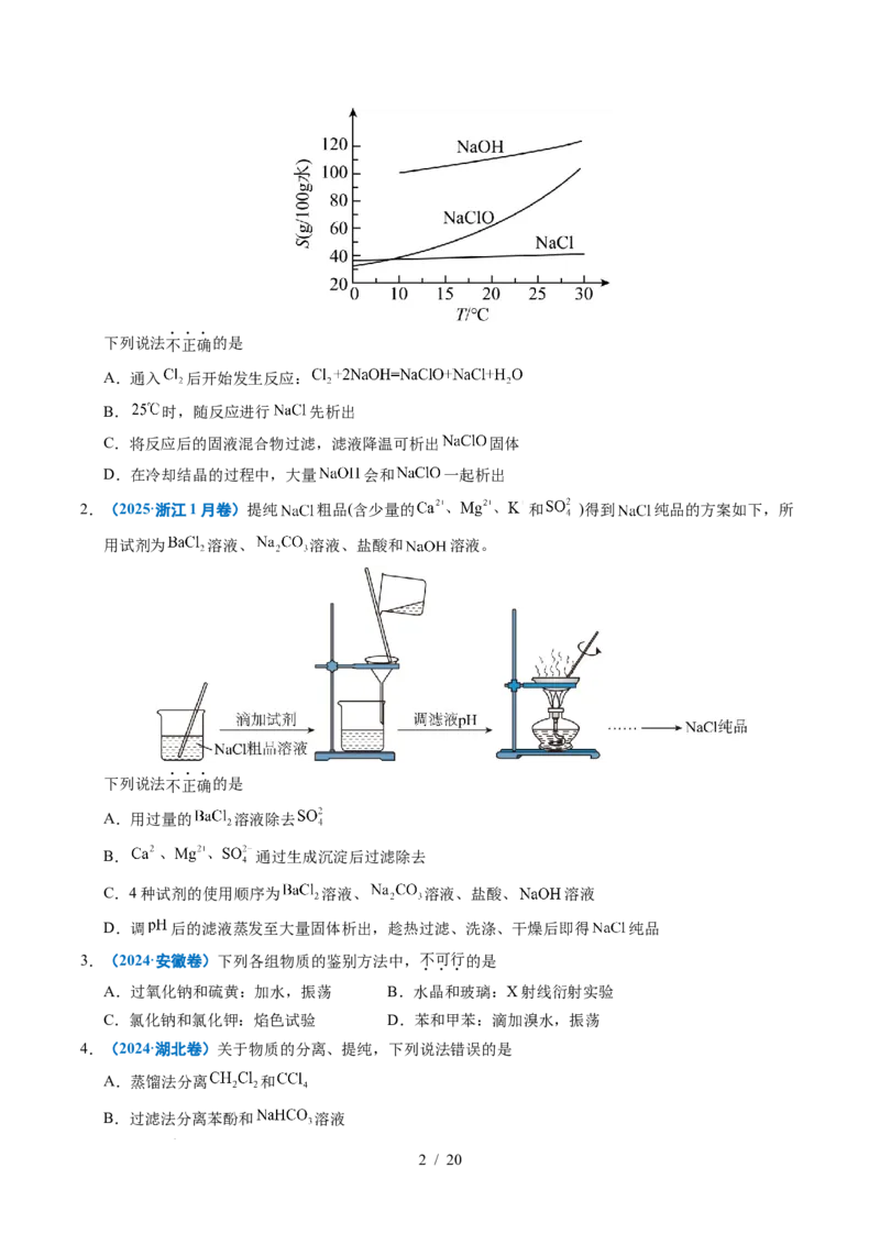 专题12实验方案的设计与评价_高考真题分类汇编_高考化学真题分类汇编（全国通用）五年（2021-2025）_专题12实验方案的设计与评价五年（2021-2025）高考化学真题分类汇编