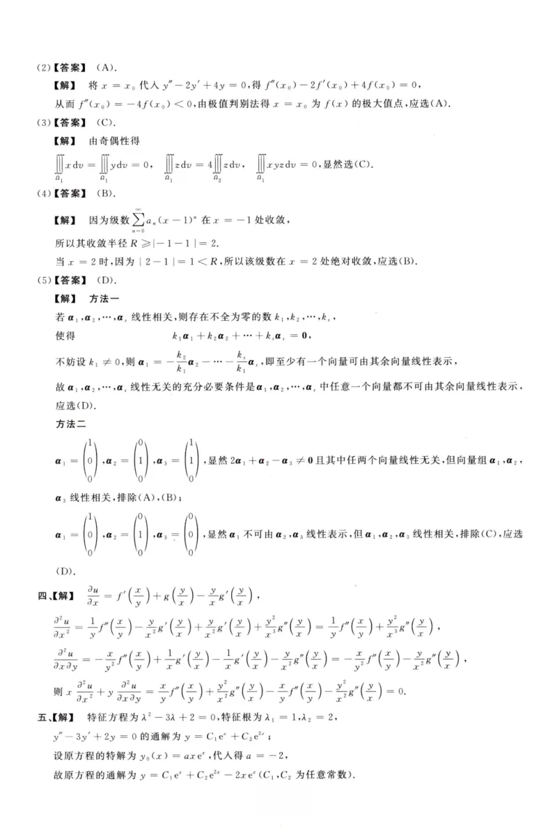 1988数学一解析_26.考研数学（一）（二）（三）真题_26.1考研数学（一）真题_02.1987-2025年数一真题答案解析