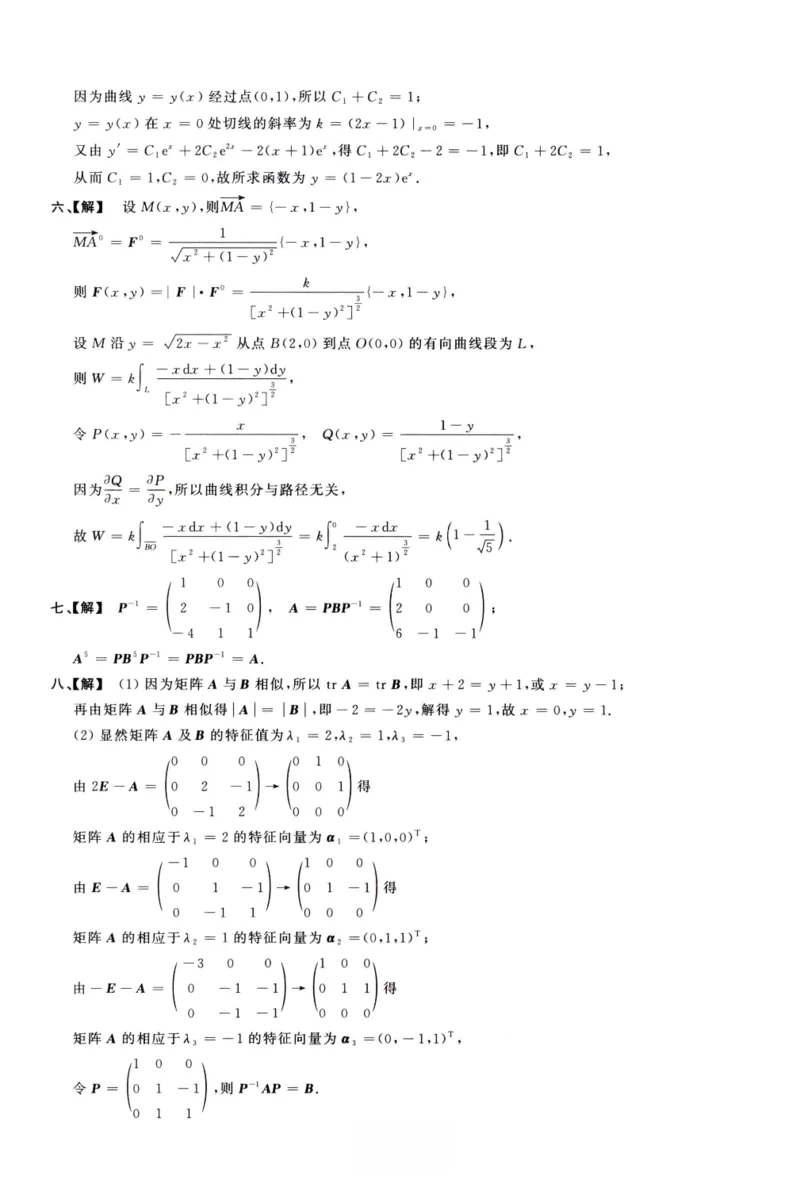 1988数学一解析_26.考研数学（一）（二）（三）真题_26.1考研数学（一）真题_02.1987-2025年数一真题答案解析