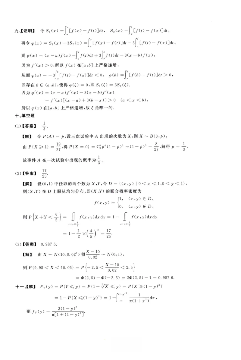 1988数学一解析_26.考研数学（一）（二）（三）真题_26.1考研数学（一）真题_02.1987-2025年数一真题答案解析