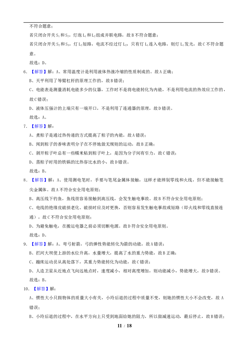 湖南省长沙市2019年中考物理试题及答案_中考真题_4.物理中考真题2015-2024年_地区卷_湖南省_长沙中考物理08-22年