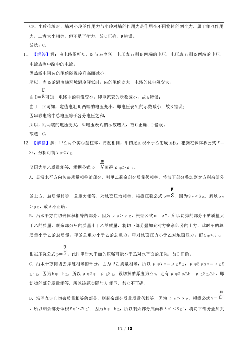 湖南省长沙市2019年中考物理试题及答案_中考真题_4.物理中考真题2015-2024年_地区卷_湖南省_长沙中考物理08-22年
