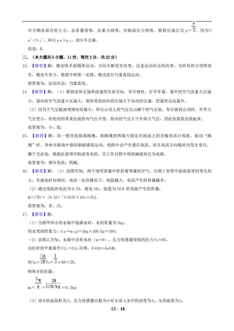 湖南省长沙市2019年中考物理试题及答案_中考真题_4.物理中考真题2015-2024年_地区卷_湖南省_长沙中考物理08-22年