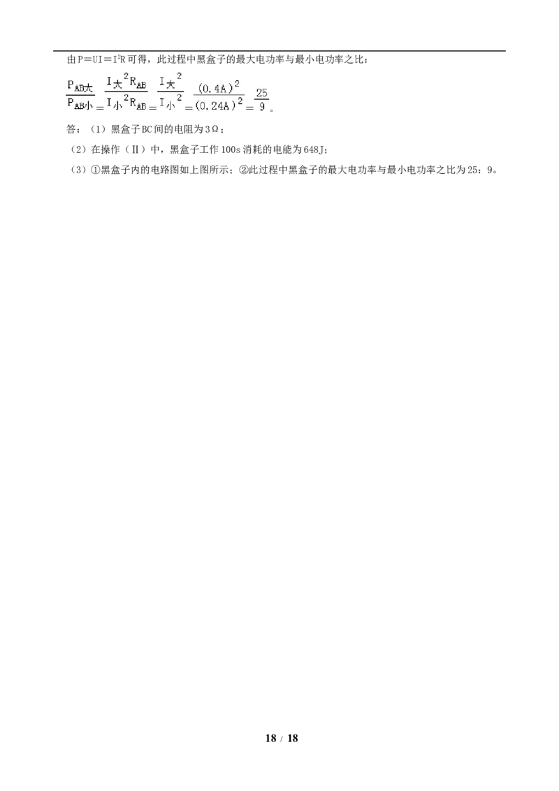 湖南省长沙市2019年中考物理试题及答案_中考真题_4.物理中考真题2015-2024年_地区卷_湖南省_长沙中考物理08-22年
