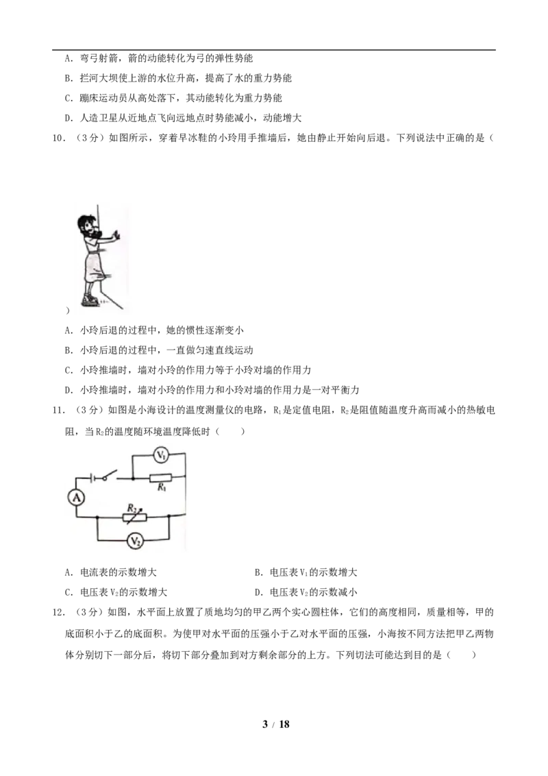 湖南省长沙市2019年中考物理试题及答案_中考真题_4.物理中考真题2015-2024年_地区卷_湖南省_长沙中考物理08-22年