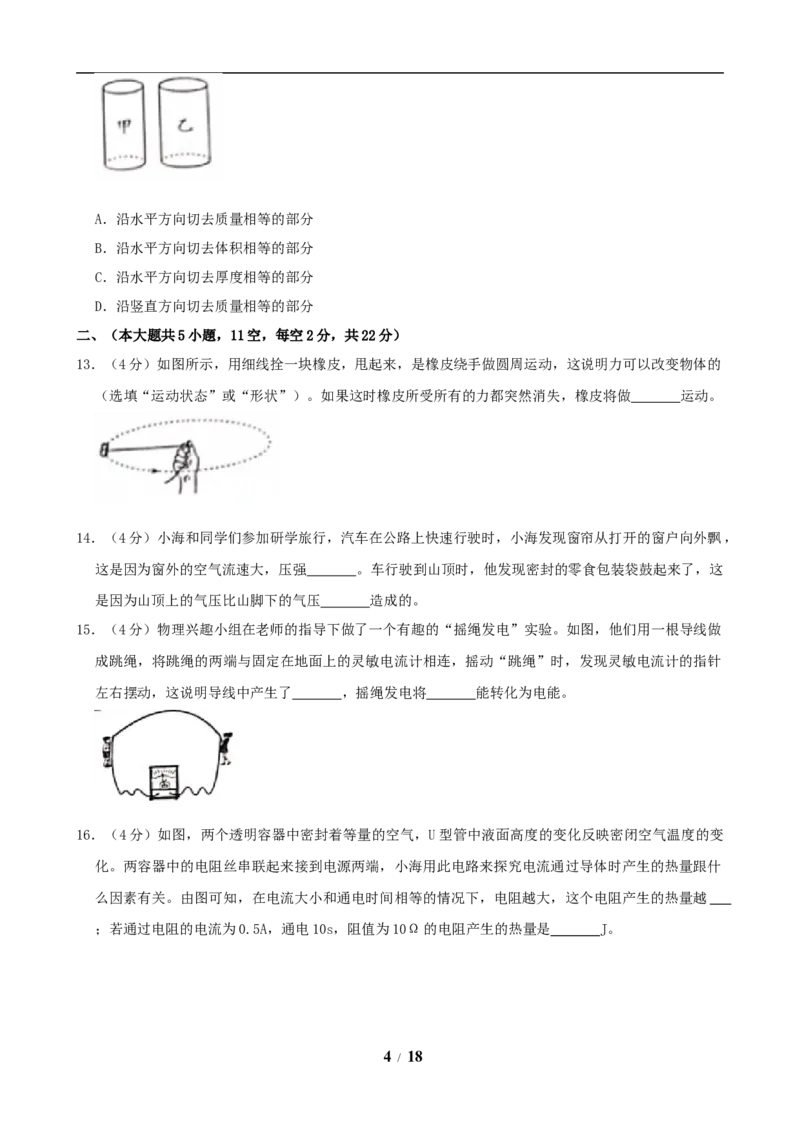 湖南省长沙市2019年中考物理试题及答案_中考真题_4.物理中考真题2015-2024年_地区卷_湖南省_长沙中考物理08-22年