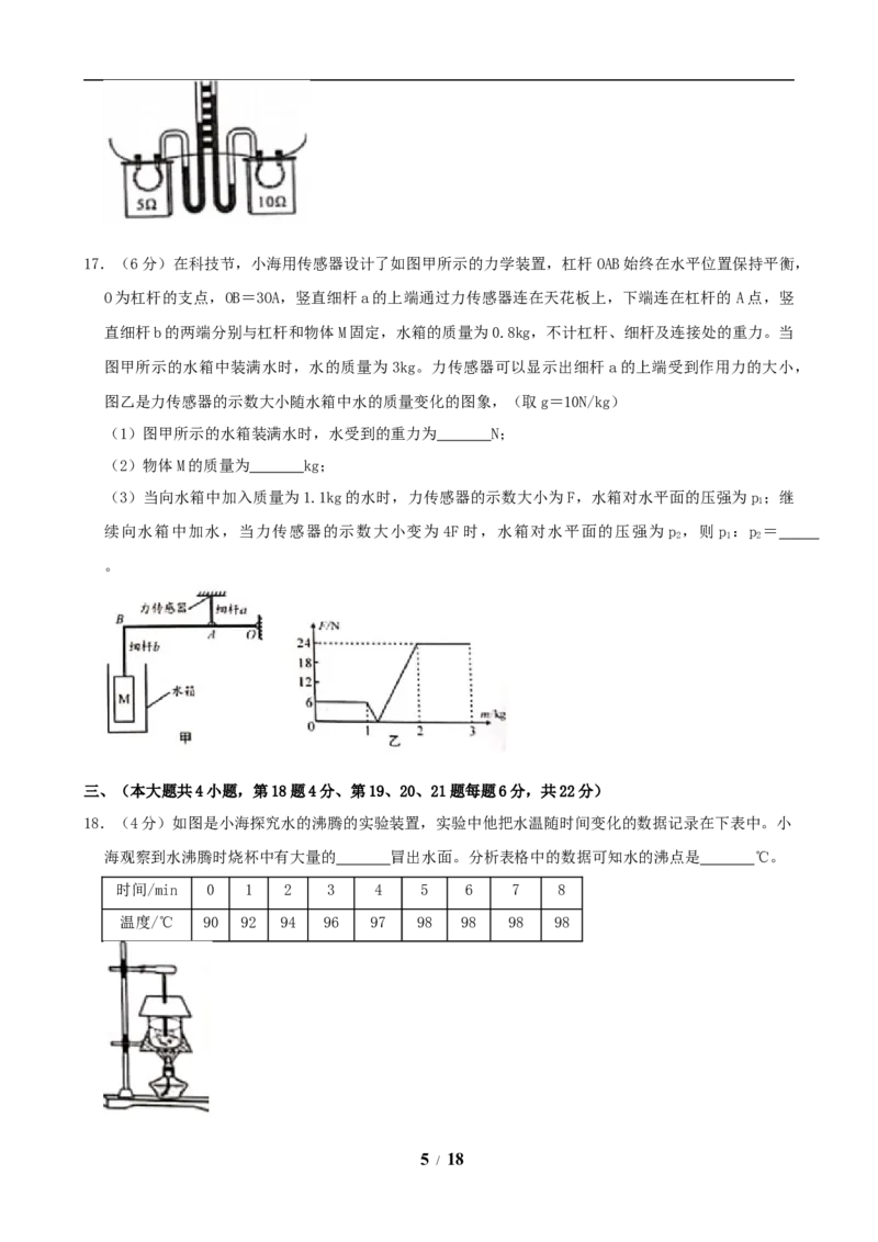 湖南省长沙市2019年中考物理试题及答案_中考真题_4.物理中考真题2015-2024年_地区卷_湖南省_长沙中考物理08-22年