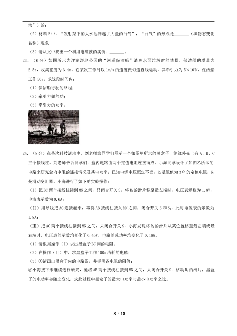 湖南省长沙市2019年中考物理试题及答案_中考真题_4.物理中考真题2015-2024年_地区卷_湖南省_长沙中考物理08-22年