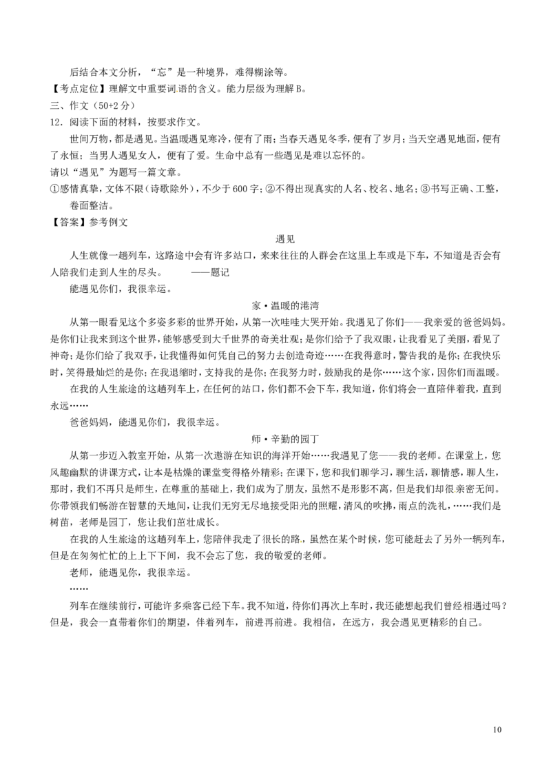 湖南省衡阳市2017年中考语文真题试题（含解析）_中考真题_1.语文中考真题2015-2024年_2017年全国中考语文196份_2017年全国中考YuWen196份